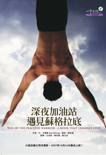 深夜加油站遇見蘇格拉底 （電影版）【二手書_良好】TAAZE讀冊生活