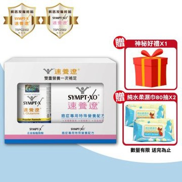 【SYMPT.X 速養遼】速養遼280g+癌症速養遼10包/盒(雙重營養組 左旋麩醯胺酸 速養療)