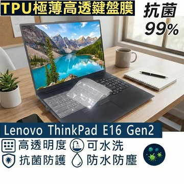 【Ezstick】Lenovo ThinkPad E16 Gen2 TPU鍵盤膜｜奈米銀抗菌｜防水可水洗