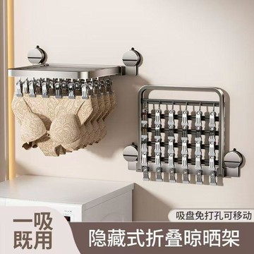 襪子內衣晾曬神器 多功能晾曬架 多夾子 吸盤晾曬架陽臺晾衣架多夾子摺疊伸縮架壁掛家用隱私內衣 曬衣架 室內折疊曬衣架