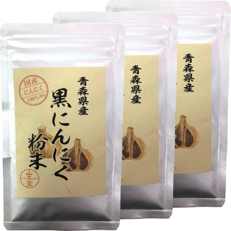 国産100% 青森県産 黒にんにく粉末 30g×3袋セット 巣鴨のお茶屋さん 山年園