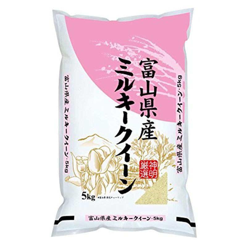 精米富山県産ミルキークイーン 5kg 令和3年産