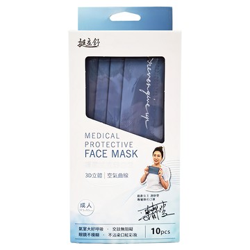 挺立舒 成人醫療防護口罩 未滅菌 靜雯聯名款  10片  1盒  莫蘭迪藍色