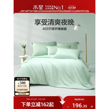 水星家紡40S被套單件竹纖維被子罩純色吸濕透氣家用床上用品