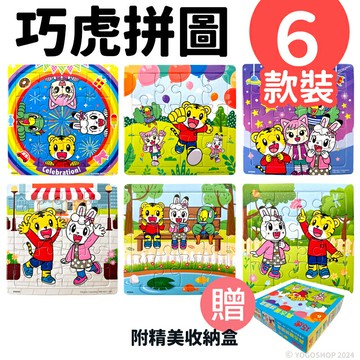 巧虎拼圖 真古錐拼圖盒 12片 16片 20片拼圖 ER027/一盒6款入(定329) 巧虎 可愛巧虎島 琪琪 桃樂比 妙妙 正版拼圖 台灣製造【APP滿額下單10%點數(單一帳號最高5000點)】1/31止