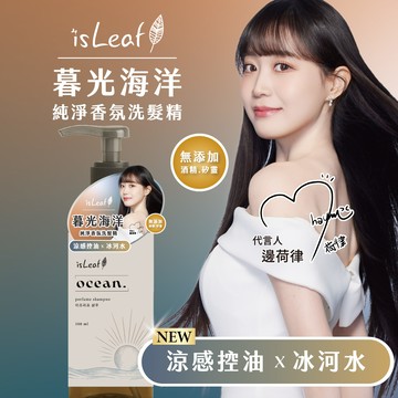 isLeaf純淨香氛洗髮精500ml-暮光海洋