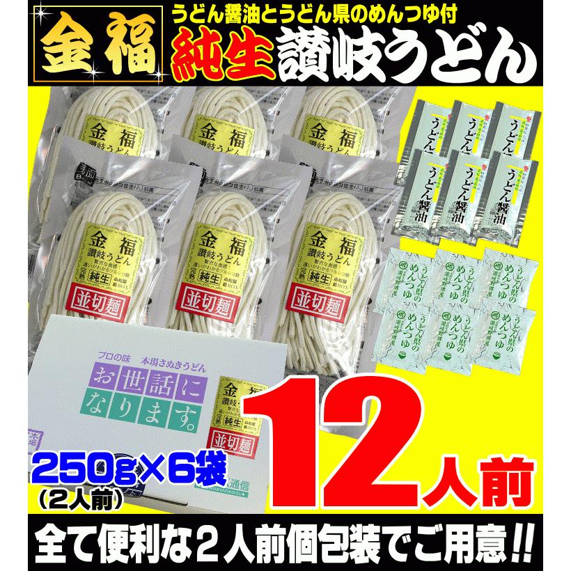 送料無料 金福 純生 讃岐 うどん 16人前つゆなし又は12人前つゆ有りセット 贈り物 お返し お見舞い 新築祝い ギフト等に！