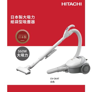 【HITACHI 日立】日立 日本原裝紙袋型吸塵器 CVCK4T(白)