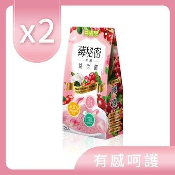 益植酵 莓秘密呵護益生菌20入 x2入團購組