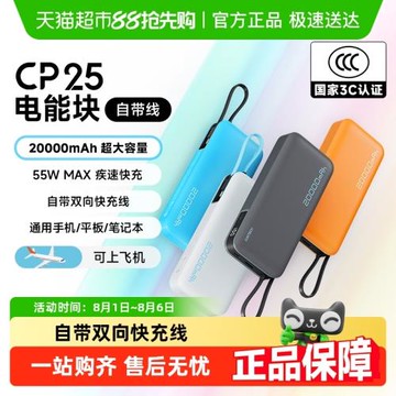 【3C認證】CUKTECH酷態科CP25自帶線充電寶20000毫安移動電源