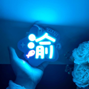 新款 梓渝 雙色胸牌 發光定製胸牌 演唱會 音樂節 燈牌定做 手機掛件掛牌 應援周邊