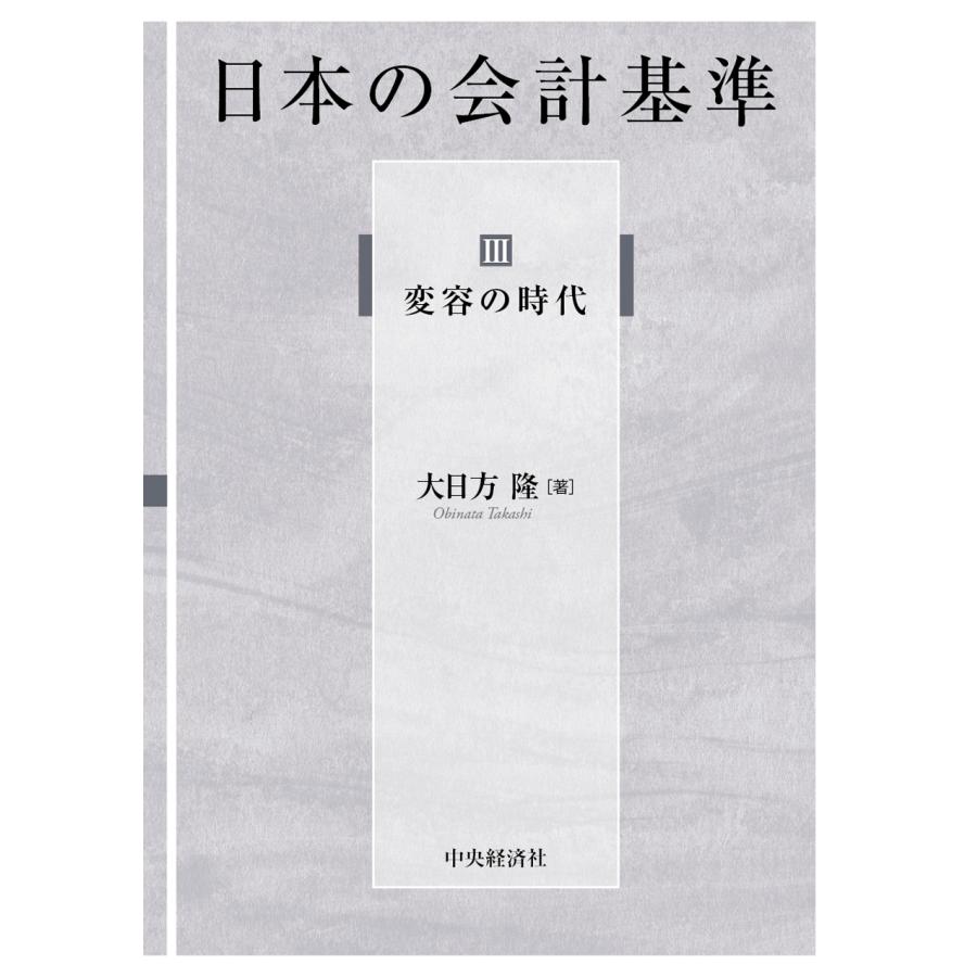 日本の会計基準