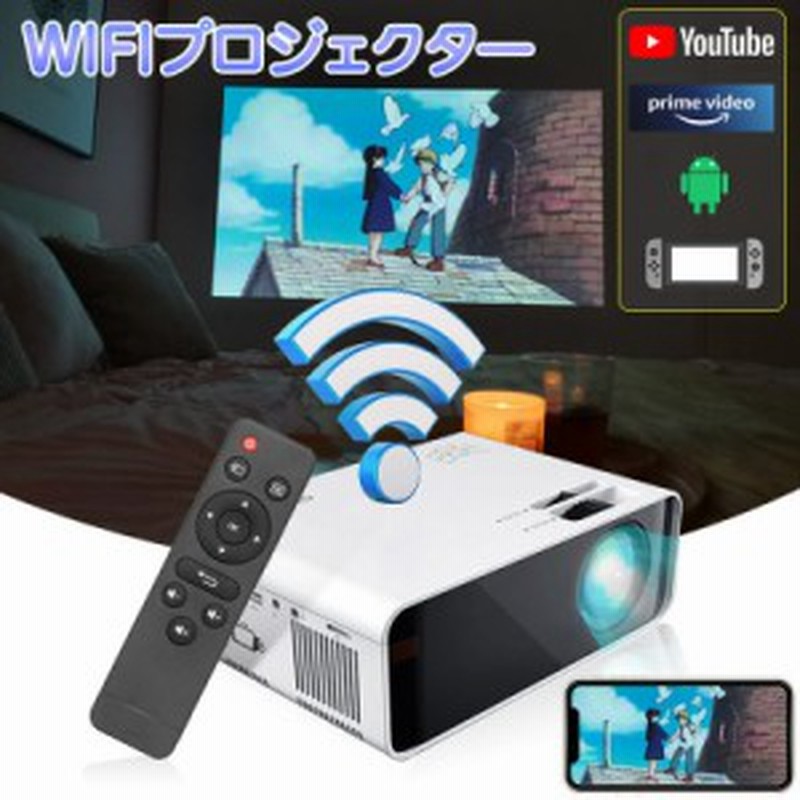 プロジェクター ミラーリング対応 小型 5800lm 1080p対応 Wifi接続可 スマホに接続可能 ホーム プロジェクター Android Tv搭載 内蔵スピ 通販 Lineポイント最大get Lineショッピング