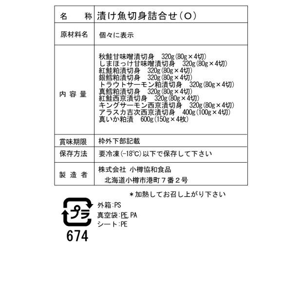 漬け魚切身詰合せ D   (粕漬け、西京漬け、甘味噌漬け) 40枚 詰め合わせ（新鮮な海の幸を「粕漬け」、「西京漬け」、「甘味噌漬け」の三通りの漬け込