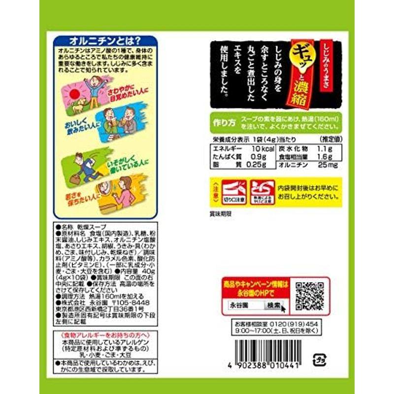 永谷園 1杯でしじみ70個分のちから みそ汁 58.8g(3食入り)×20個