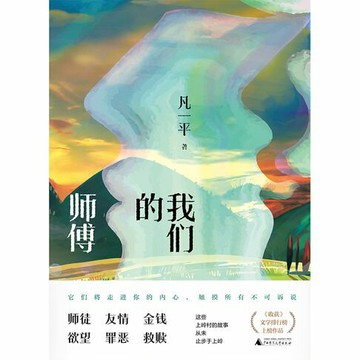 【電子書】知新 我们的师傅