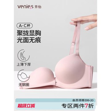 芬怡無鋼圈裸感光面小胸聚攏內衣