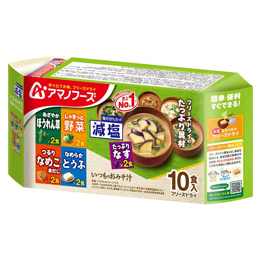 アマノフーズ 減塩 いつものおみそ汁バラエティセット 5種類計10食入り フリーズドライ