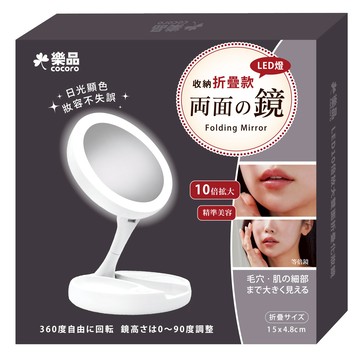 樂品LED10倍放大兩面折疊化妝鏡