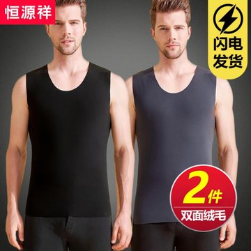 恒源祥無痕保暖背心男士德發熱加厚加絨打底秋冬季內穿防寒上衣