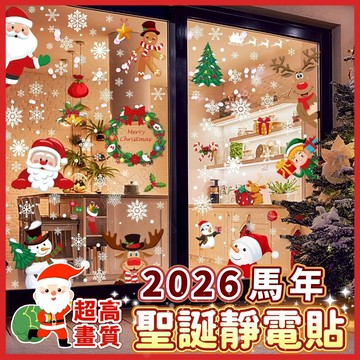 可開發票🎄聖誕靜電貼🎄聖誕窗貼 聖誕壁貼 聖誕裝飾貼 雪花靜電貼 聖誕玻璃貼 聖誕節櫥窗佈置 聖誕貼紙 聖誕櫥窗靜電貼