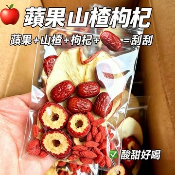 『臺灣出貨』蘋果山楂茶消消茶輕盈茶蘋果山楂枸杞刮刮茶女生喝的獨立包裝組合花茶✨原切大片不切碎