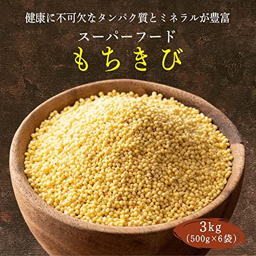 雑穀 雑穀米 国産 もちきび 3kg(500g×6袋) 厳選 黍 きび 雑穀米本舗