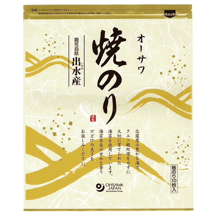 送料無料　オーサワ焼のり（鹿児島県出水産）板のり10枚　x2個セット