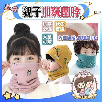 🌈甲勾依 快速出貨 新款 兒童加厚 秋冬必備 加厚牛奶絨 水晶絨圍脖 雙面印花 舒適透氣 親膚柔軟 高彈性 造型圍脖
