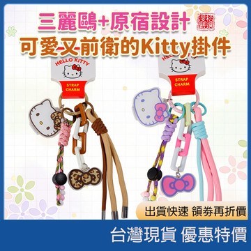 【現貨】日本正版 Sanrio三麗鷗原宿風Hello Kitty鑰匙圈 凱蒂貓造型吊飾包包掛飾 隨身萬用鑰匙圈 經典大頭