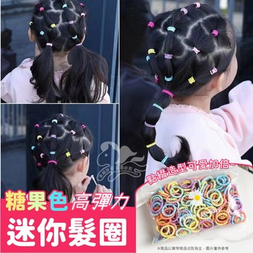 ⚡台灣現貨⚡糖果色高彈力迷你髮圈100條 兒童髮圈 兒童髪飾 髪帶 髮圈 韓國髮圈 髮束＆kjlife生活美學