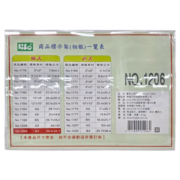 Life 徠福 L型壓克力商品標示架 橫式 NO.1206  36.4 x 25.7cm  1個