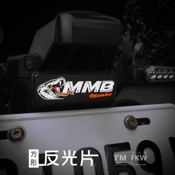 反光屋FKW MMBCU MMB 曼巴 車貼 8.4*2.8公分方形反光片 多種款式選擇 防水耐曬反光 反光片 反光貼紙