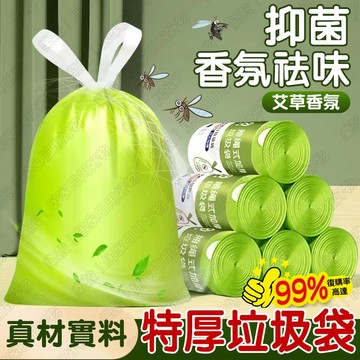 🔥台灣發貨🔥垃圾袋 抑菌垃圾袋 艾草防臭 束口垃圾袋 加厚塑膠袋 家用加厚防水 不髒手垃圾袋 手提抽繩塑料袋 不髒手