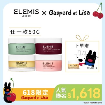 【618限定】NO.1卸妝膏新客入門聯名組(KT165A)