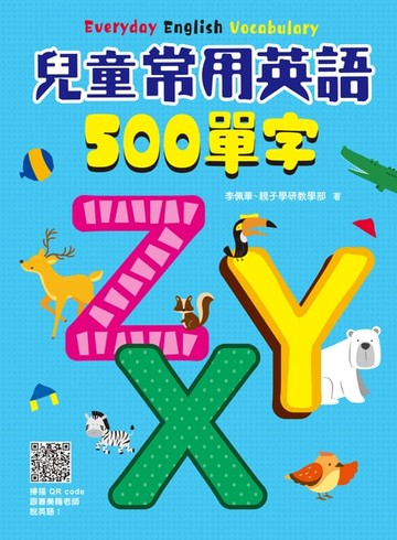 【電子書】兒童常用英語500單字