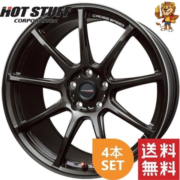 ホイール4本セット HOT STUFF CROSS SPEED HYPER EDITION RS9 (GGM) 17