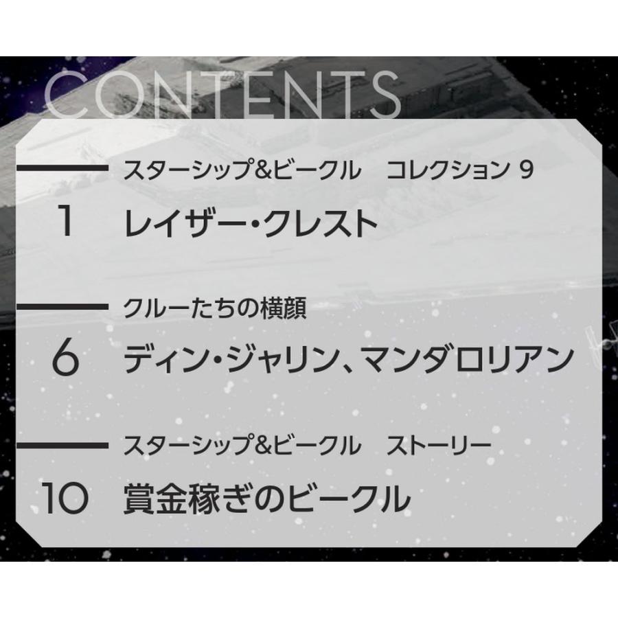 デアゴスティーニ　スター・ウォーズ スターシップ＆ビークル・コレクション　第9号