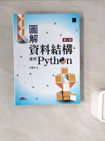 【書寶二手書T3／電腦_ZZR】圖解資料結構-使用Python(第二版)_吳燦銘