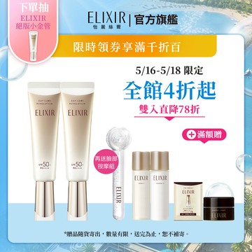 ELIXIR 怡麗絲爾 彈潤多效美肌乳 35ml【watashi+資生堂官方店】小金管 彈潤美肌乳 妝前乳