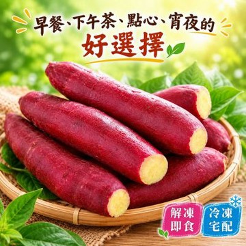 【綠之醇】A級原裝紅皮栗子地瓜3包組 (1000g)