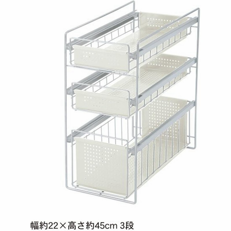 シンク下スライドラック ラック 収納 シンク 下 棚 キッチン 調味料 ストック 隙間 すきま ステンレス 日本製 省スペース ホワイト 幅約22 高さ約45cm 3段 通販 Lineポイント最大0 5 Get Lineショッピング