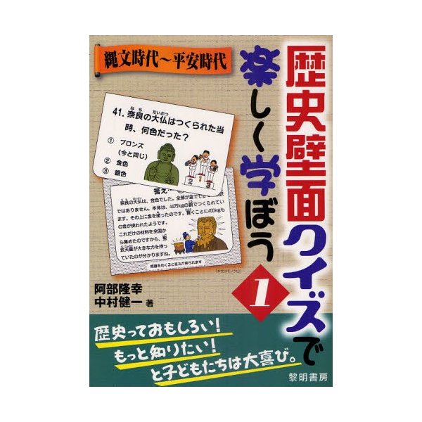 歴史壁面クイズで楽しく学ぼう