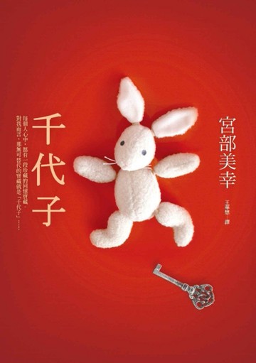 千代子[二手書_良好]