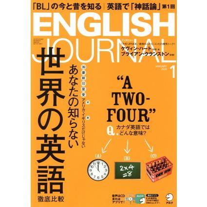 ＥＮＧＬＩＳＨ　ＪＯＵＲＮＡＬ(２０２０年１月号) 月刊誌／アルク