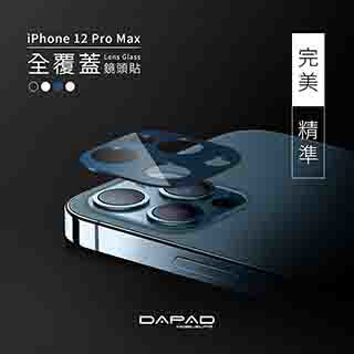 Dapad Apple iPhone 12 Pro Max ( 6.7 吋 )   全覆玻璃鏡頭貼 ( 鏡頭保護貼 )-滿版玻璃-三鏡頭