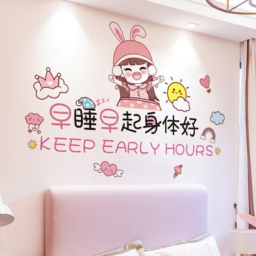 優購生活~網紅房間布置墻貼紙女孩早睡早起身體臥室床頭背景裝飾品墻紙自粘墻紙 玻璃貼 壁紙 壁貼 玻璃靜電貼 窗戶貼防窺貼