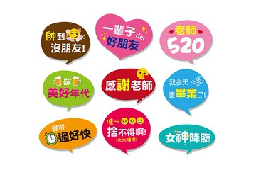 畢業專用對話小道具9件組 打卡必備 畢業典禮 學校活動 攝影道具