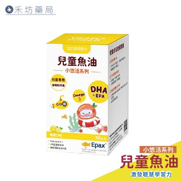 【禾坊藥局】小悠活兒童魚油咀嚼軟膠囊(30顆)  香檸風味 無魚腥味 兒童專用