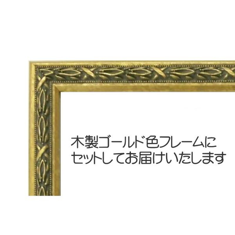 アートポスター〔木製ゴールド色フレーム付〕〔新品〕　ゴッホの名画　向日葵（ひまわり）　TXA-003G　LINEショッピング